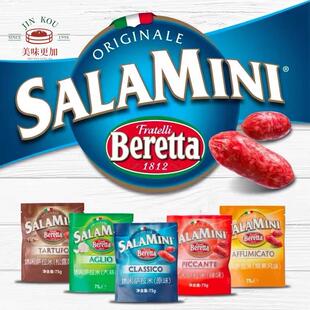 Beretta salami休闲迷你萨拉米肉枣蒜香烟熏松露味小香肠佐酒零食