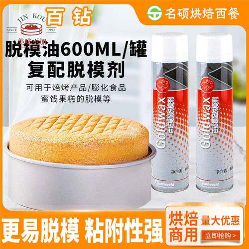 百钻脱模油600ml复配脱模油商用蛋糕烤盘脱模用油脂家用烘焙用