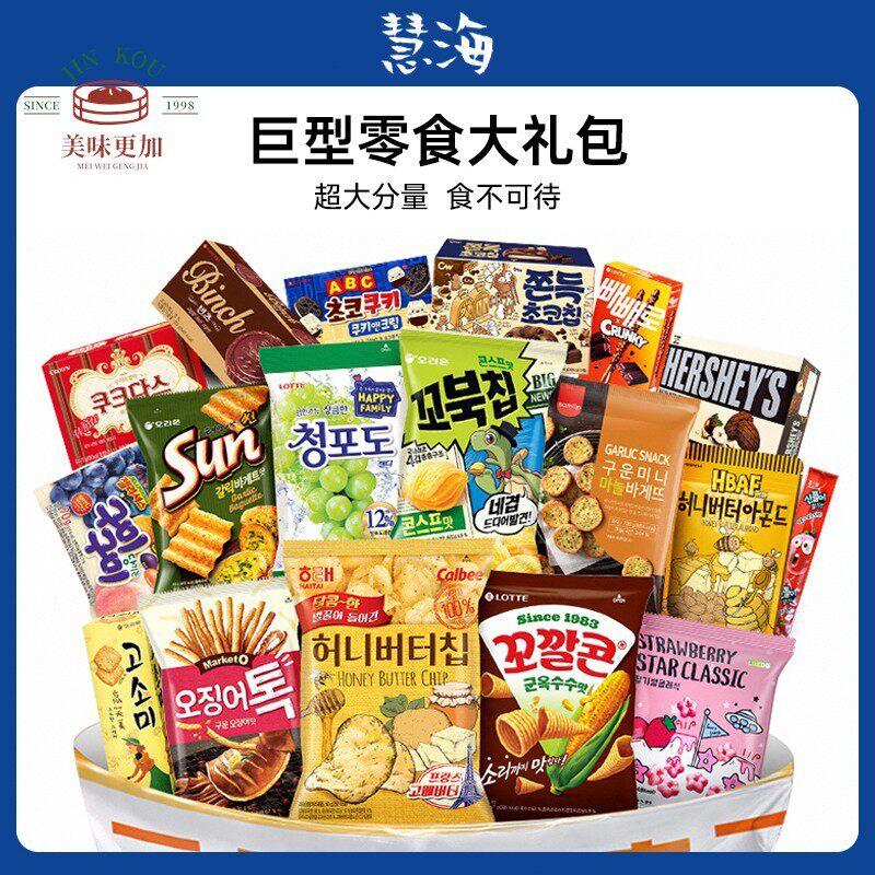 零食大礼包组合韩国零食超大巨型网红追剧食品节日猪饲料生日礼物