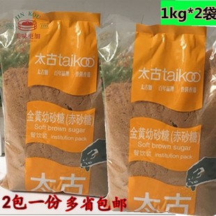 太古金黄幼砂糖棕糖黄砂糖烘焙黄糖1kg x2包红糖黄糖赤砂糖细颗粒