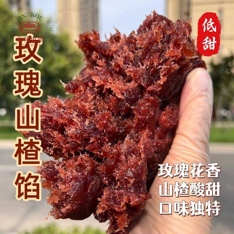 玫瑰山楂馅低甜广式月饼馅料烘培原料五红山楂四宝五紫馅糕点馅料