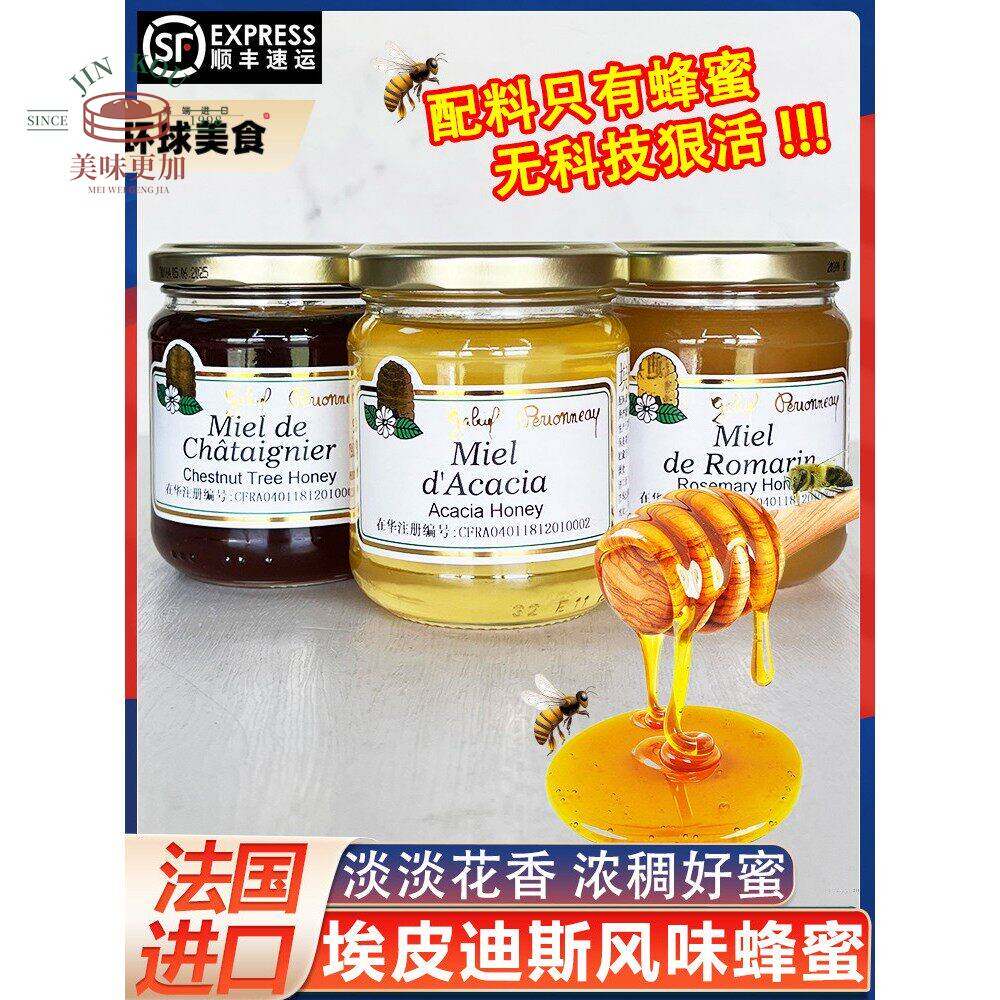 法国原装进口埃皮迪斯洋槐花纯正蜂蜜250g无添加便携家用小罐冲饮