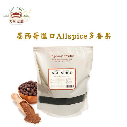 regency spices多香果/甜胡椒/甘椒allspice进口西餐香料调味料