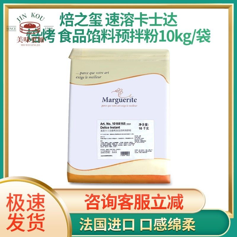 法国进口焙之玺卡士达速溶卡仕达烘焙焙烤食品蛋糕馅料预拌粉10kg,粮油调味/速食/干货/烘焙,预拌粉,淘宝优惠券,粉丝福利购,淘宝优惠卷