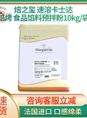 法国进口焙之玺卡士达速溶卡仕达烘焙焙烤食品蛋糕馅料预拌粉10kg
