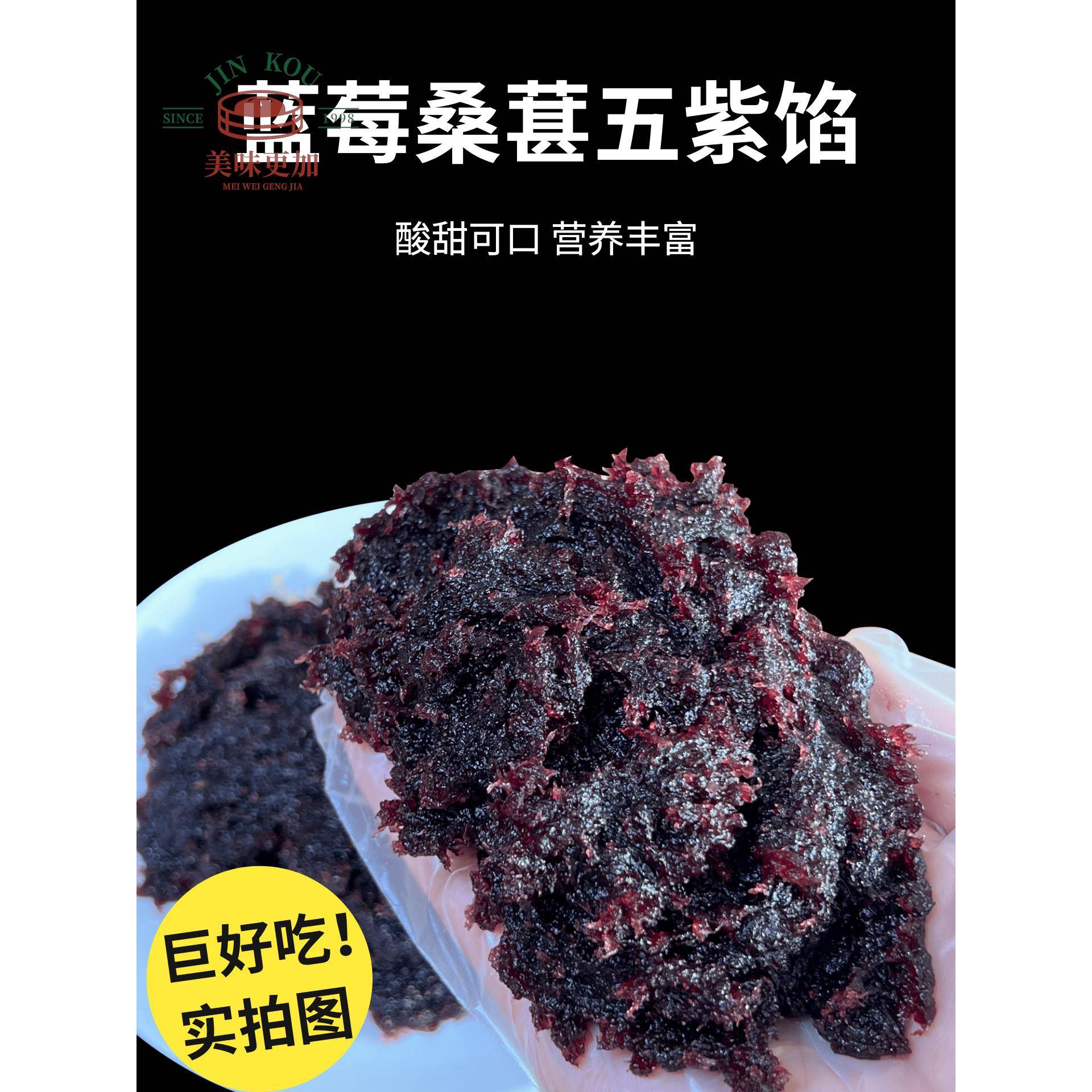 蓝莓桑葚五紫馅山楂蔓越莓馅水果馅凤梨馅月饼馅料烘焙商用5斤