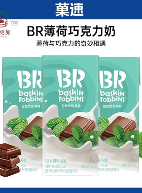 韩国进口baskin robbins BR薄荷巧克力味牛奶饮料下午茶网红饮品