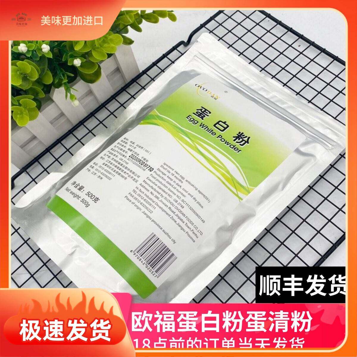 欧福蛋白粉马卡龙饼干蛋清粉牛轧糖蛋白霜翻糖膏烘焙原料包邮500g