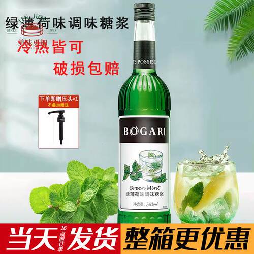 包邮 BOGARI/宝珈丽绿薄荷风味糖浆 咖啡调酒水果茶苏打果露750ml