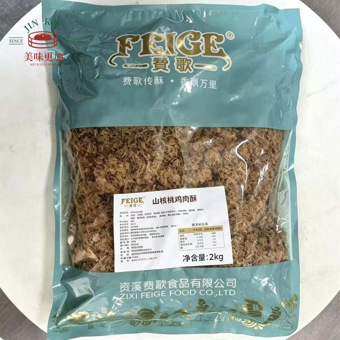 费歌山核桃肉松2kg烘焙寿司面包葱抓饼长山核桃肉松小贝糕点专用
