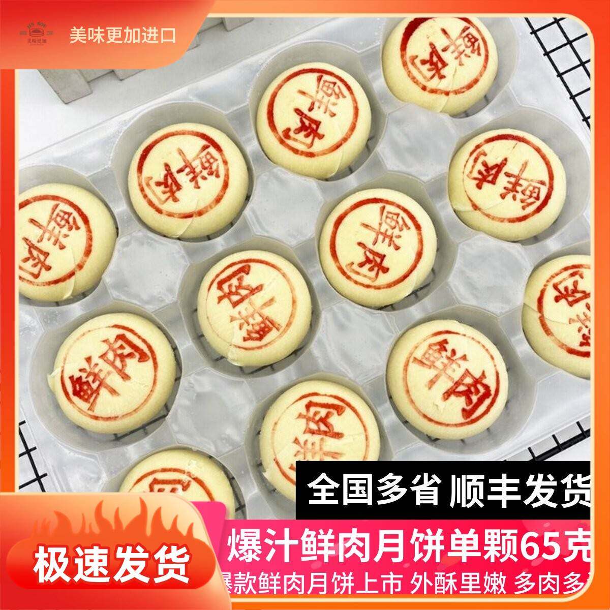 【顺丰发货 】焙熙鲜肉月饼中秋倍成爆汁鲜肉酥皮月饼冷冻生胚65g