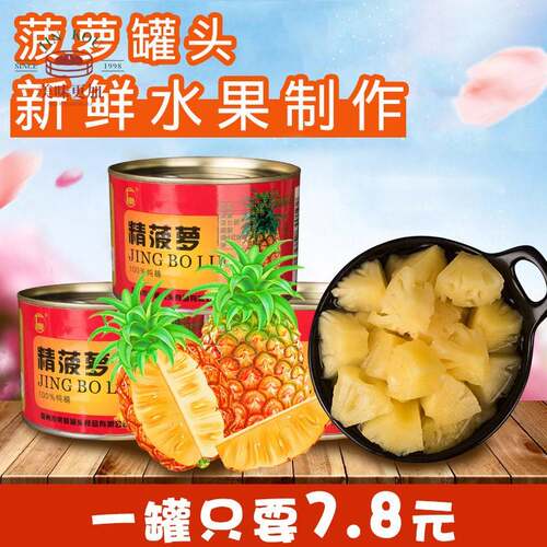 凤梨罐头454g*4罐烘焙湛江新鲜水果湛江凤梨圆片商用糖水凤梨罐头