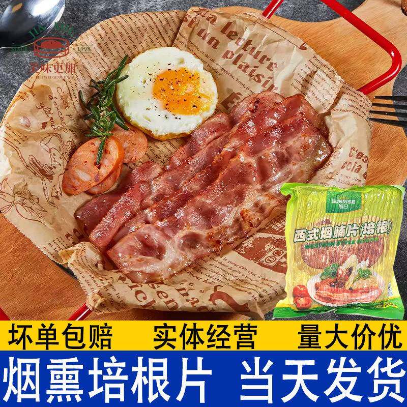 旭日西式培根 烟腩片 腌制培根卷 披萨炒饭手抓饼培根 商用烟熏肉