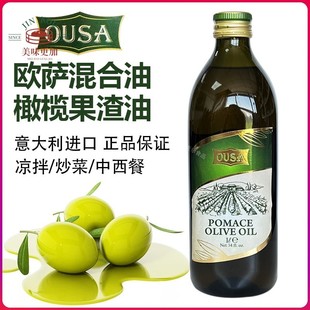 意大利进口欧萨果渣橄榄油1L混合初榨油炸烹饪炒菜凉拌食用油家用