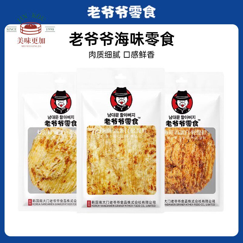 韩国南大门老爷爷海味零食即食烤鱼片鱼饼手撕大鱿鱼安康鱼鱼骨粒