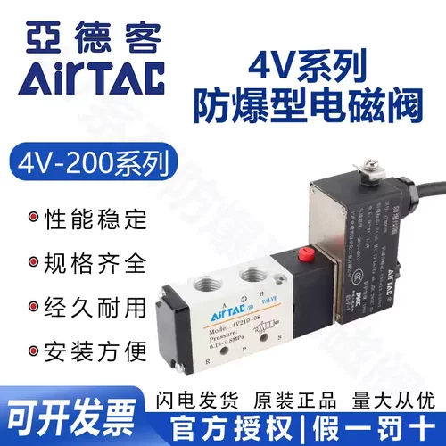 亚德客防爆电磁阀4V21008 4V22008 4V230C/E/P08A/B-FB防爆电磁阀