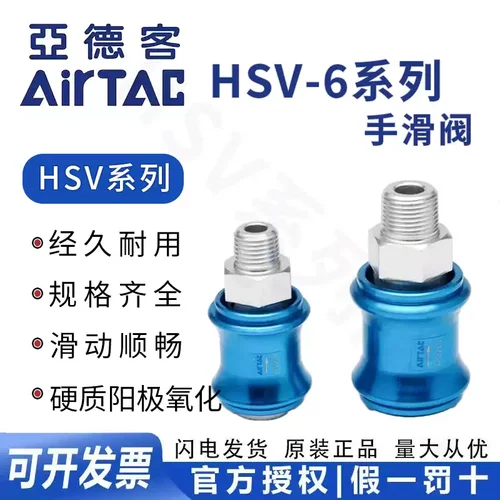 原装亚德客AirTAC手滑阀HSV-06 HSV06SS HSV06FF HSV06SF HSV06