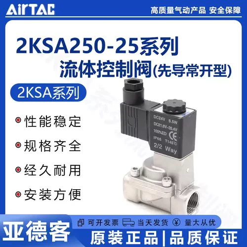 亚德客两位两通控制阀2KSA250 系列先导常开型2KSA25025A/B/C/E/F