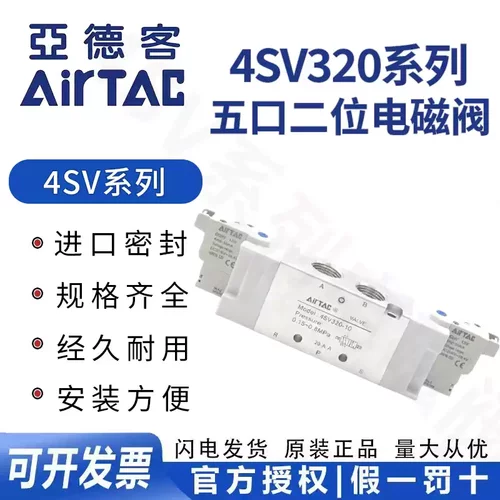 亚德客AIRTAC电磁阀4SV32010B/4SV32008B-A/B/C/E/F-I/D/M8-200-G