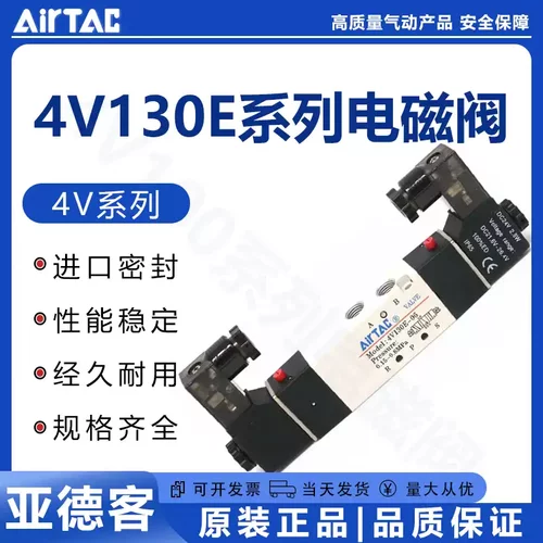原装亚德客三位五通 中泄电磁阀 4V130E-M5 4V130EM5A 4V130EM5B
