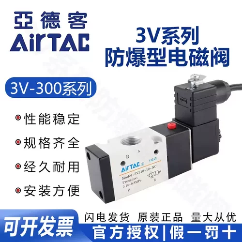 原装亚德客防爆电磁阀 3V31010NOA-FB 3V31010NOB-FB防爆电磁阀
