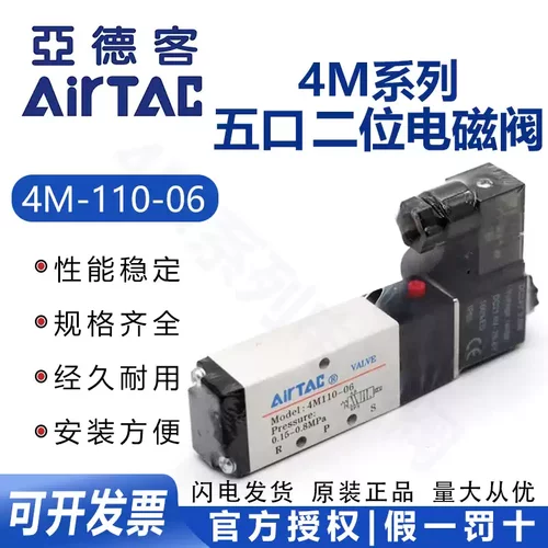 原装正品亚德客电磁阀4M110-06A 4M11006B/C/E/F气动电磁控制阀