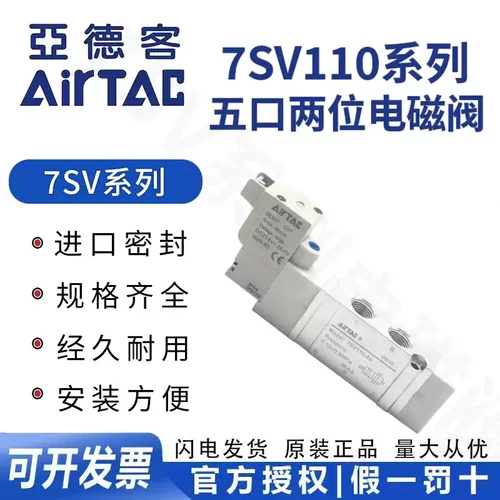 亚德客AirTAC电磁阀7SV110-06 7SV11006B-A/C/E/F-I/D/M8-200-G