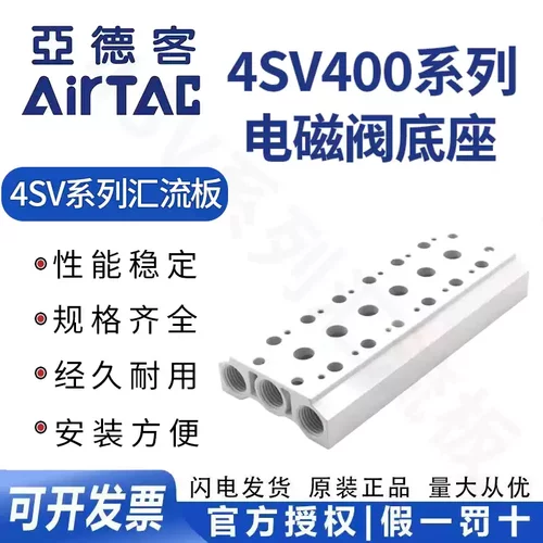 亚德客电磁阀汇流板底座4SV400M-1F/2F/3F/4F/5F/6F/7F/8F/9F/10F