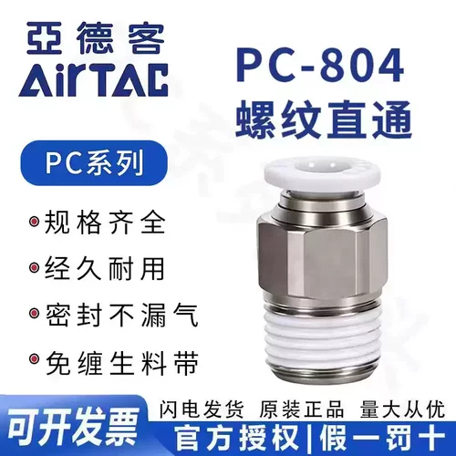 AirTAC原装亚德客快速接头螺纹直通 PC8-04 PC804 PC804D PC804-S