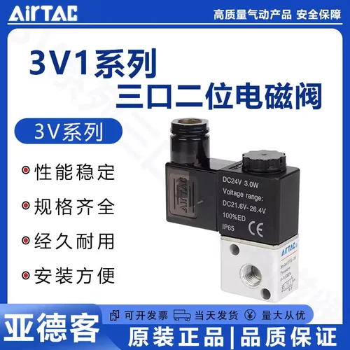 亚德客3V1三口二位电磁阀3V106A 3V106B 3V106C 3V106E 3V106F