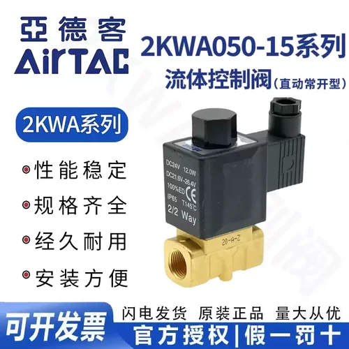 原装正品亚德客 直动常开型流体控制阀电磁阀 2KWA05015A/B/C/E/F
