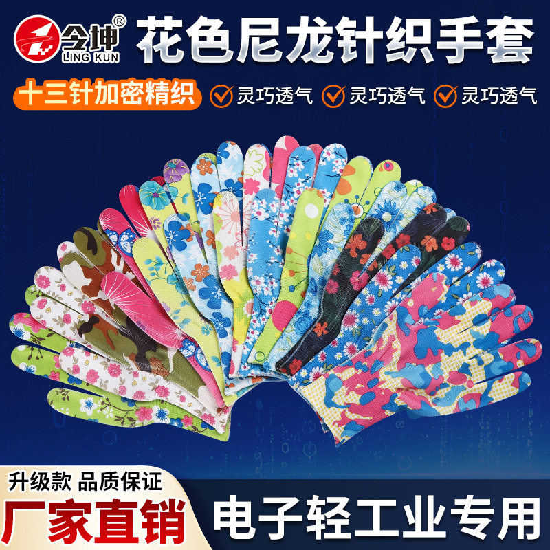 印花尼龙劳保手套轻薄透气耐磨园艺采摘工作防护多色花色手套