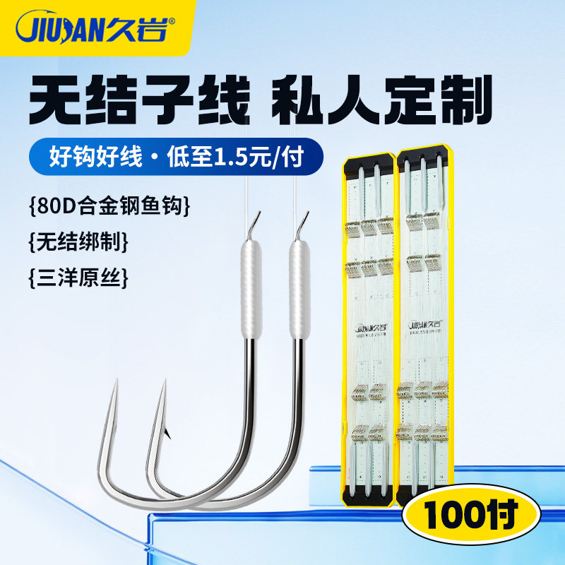 久岩无结私人定制100付鱼钩子线双钩成品鱼钩抗打卷可混搭钓鱼钩