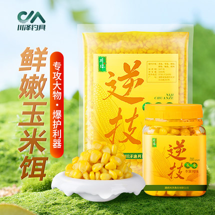 川泽鲜嫩玉米窝料鲤鱼野钓草鱼翘嘴五谷打窝颗粒钓鱼饵料大物专用