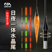 川泽PV水晶尾一体互锁夜光漂咬钩变色日夜两用鱼漂高灵敏电子浮漂