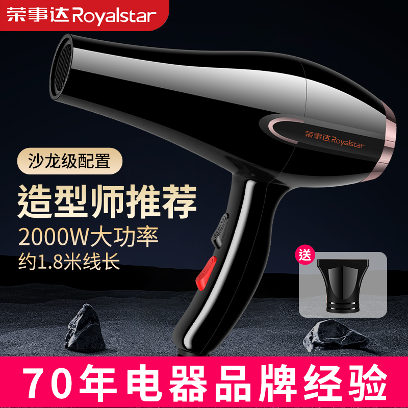 荣事达电吹风机吹风机家用大风力离子护发速干冷热风筒理发店专用