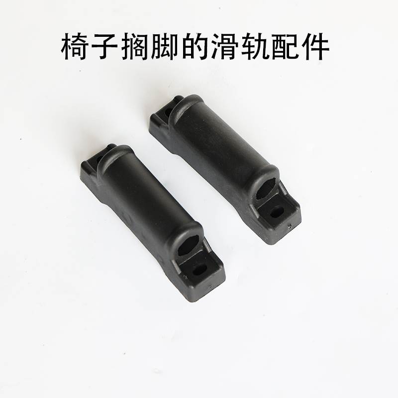 加厚转椅可躺椅子配件电脑椅老板椅搁脚的滑动固定搁脚滑块滑杆轨