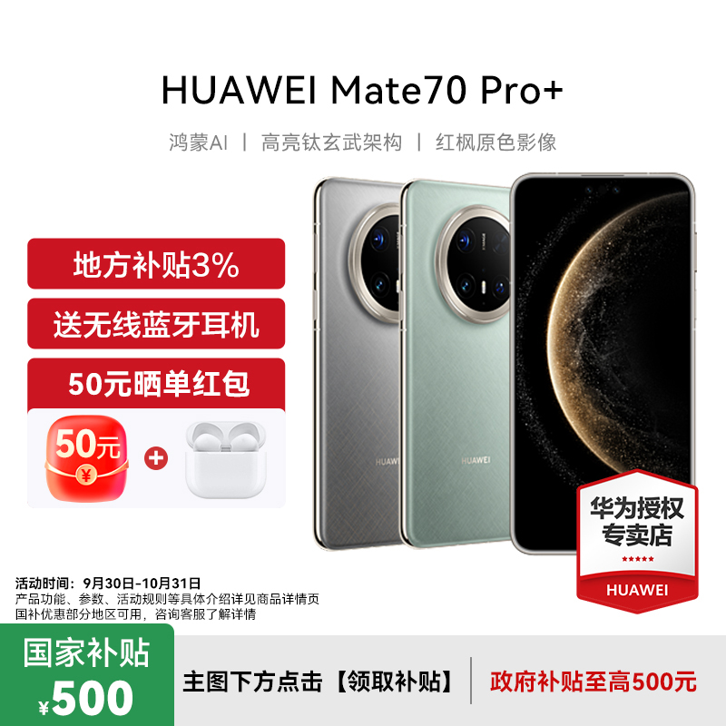 Mate70Pro+华为手机官方旗舰
