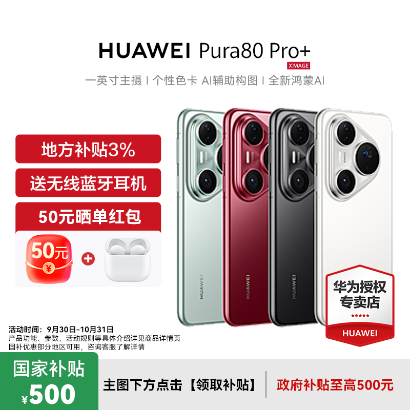 Pura80Pro+华为手机新款