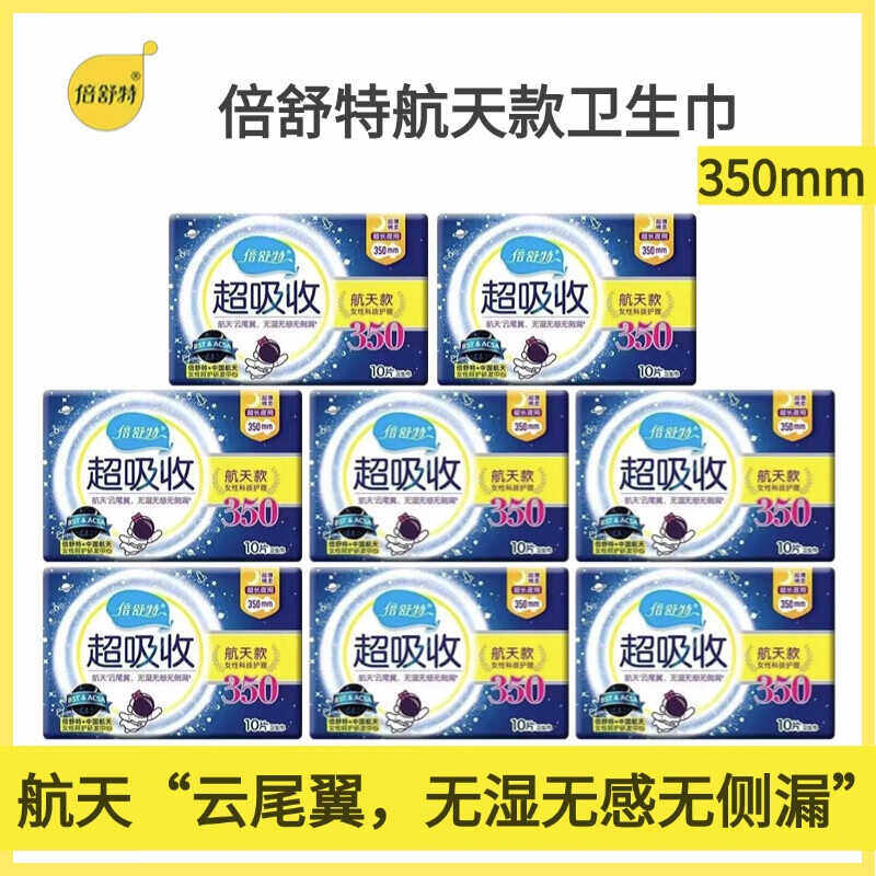 倍舒特航天款超吸收卫生巾超薄棉柔超长透气350日用夜用姨妈巾