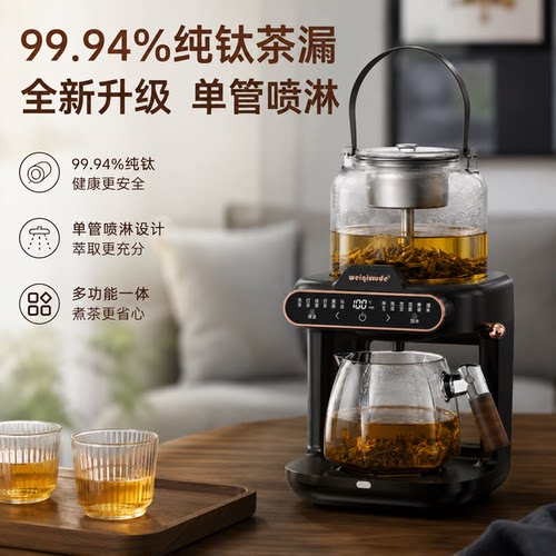 全自动蒸汽淋冲多功能煮茶器