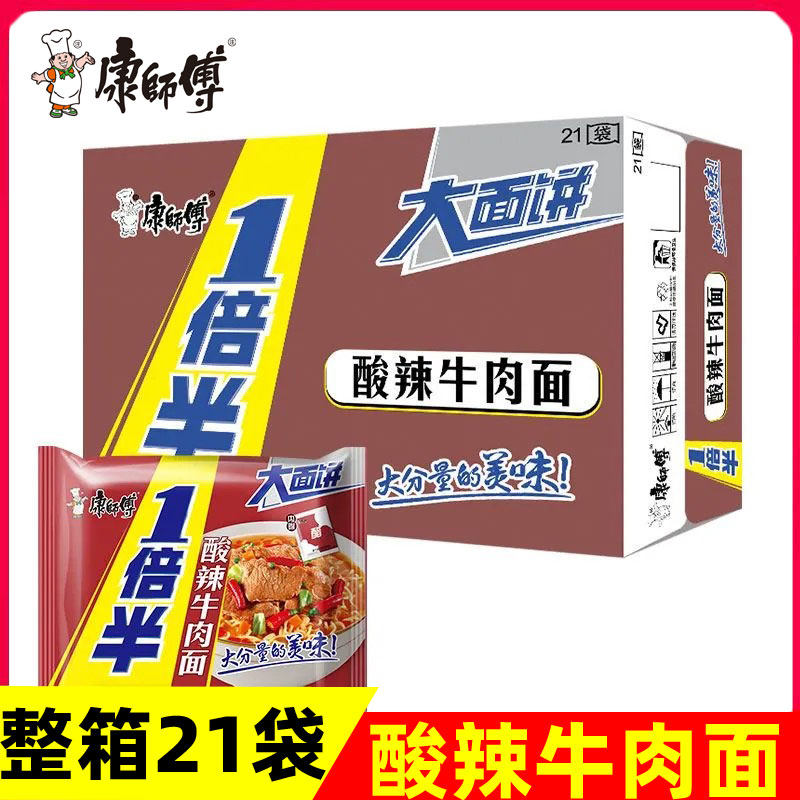 康师傅方便面一倍半酸辣牛肉面110克大面饼整箱包邮