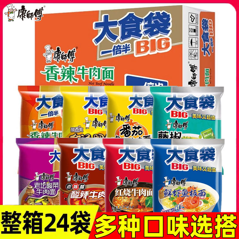 康师傅大食袋红烧香辣酸菜牛肉面多口味混搭方便面整箱24袋装泡面