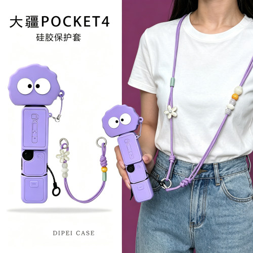 DJI大疆Pocket4可挂绳硅胶保护套