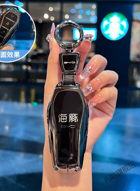 比亚迪钥匙套海豚宋plus秦dmi汉ev元唐海狮05海豹06车gt海鸥L男女