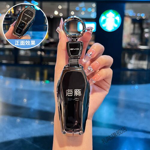 比亚迪钥匙套海豚宋plus秦dmi汉