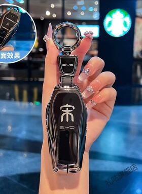 2025款比亚迪宋plus钥匙套plusdmi宋L金属Pro壳prodmi车ev扣LDMi