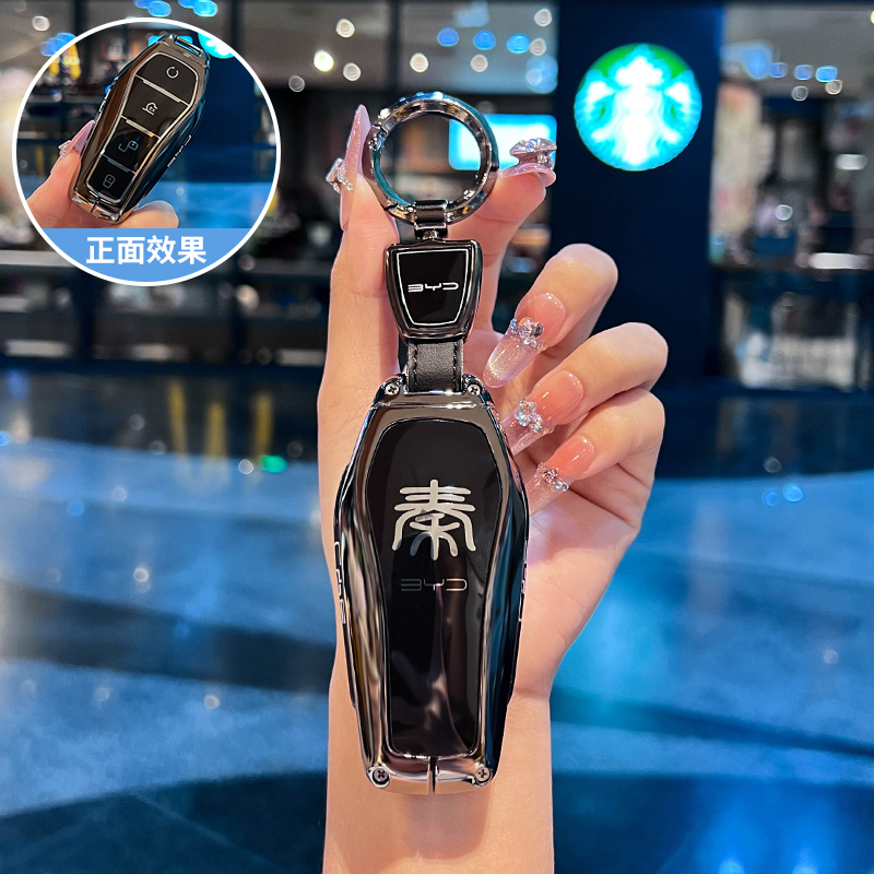 比亚迪秦L钥匙套2025新款秦