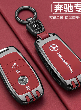 奔驰e300l钥匙套26款glb220车a200l壳gle350扣c260l高级感glc300l