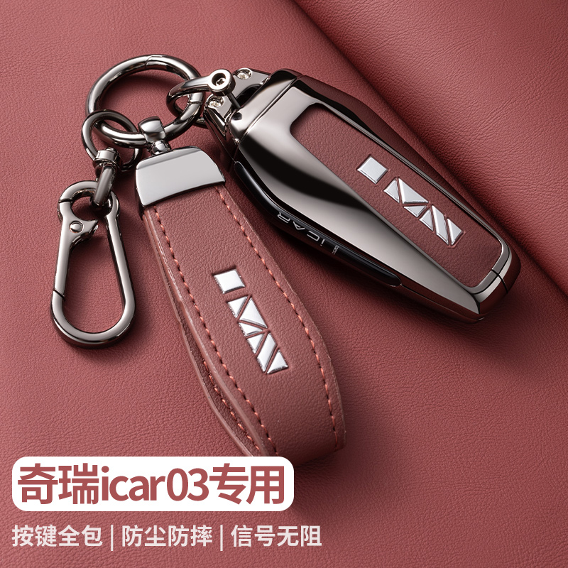2024奇瑞icar03钥匙套23新款eq7